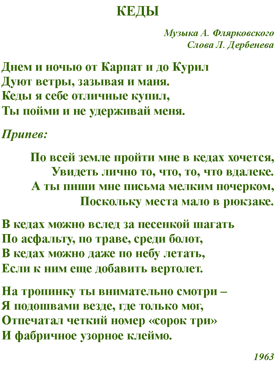 Походная песня текст: Тексты туристических песен — Транспортная компания  «Гранд Атлантис» — перевозка сборных грузов